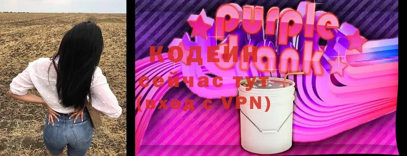 Кодеин Purple Drank  Зерноград 